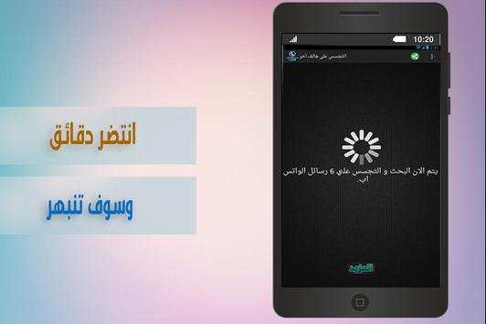 التجسس على الواتس اب prank 3 تصوير الشاشة