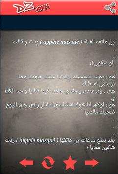 نكت جزائرية 3 تصوير الشاشة
