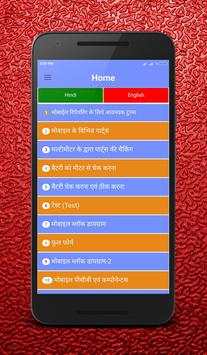 Mobile Repairing in Hindi screenshot 3