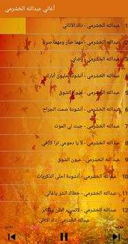 عبدالله الخشرمي - جميع أغانيه بدون أنترنت 4 تصوير الشاشة