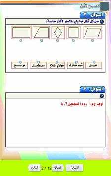 مراجعة الرياضيات للصف الرابع الابتدائي الترم1 скриншот 2