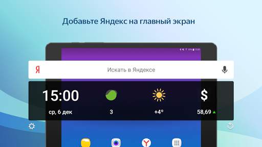 Yandex Widget screenshot 6