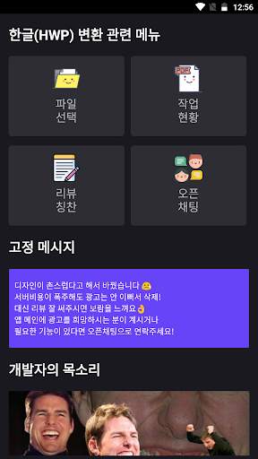 한글문서 HWP PDF 변환 앱 screenshot 2