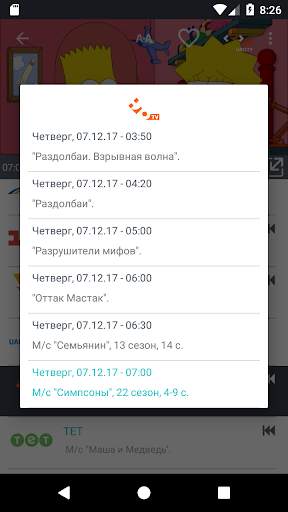 Grizli TV - ТВ онлайн смартфон screenshot 7