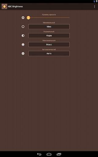 ABC Brightness скриншот 11