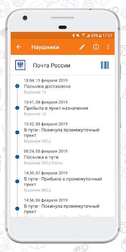 ГдеПосылка screenshot 3