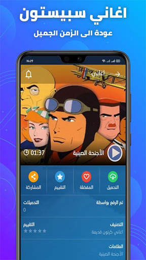 اغاني سبيستون قديمة - اغاني رسوم متحركة قديمة screenshot 3