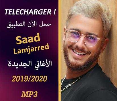 أغاني سعد لمجرد بدون أنترنت 2020  Saad Lamjarred‎ 1 تصوير الشاشة