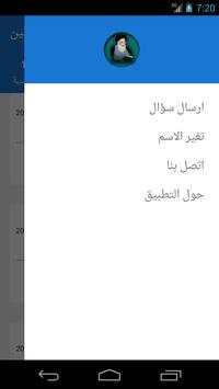 ارواء السائلين screenshot 4