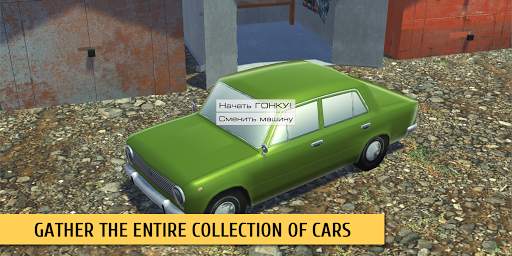 Russian Drag Racing screenshot 1