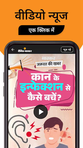 Hindi News by Dainik Bhaskar screenshot 7