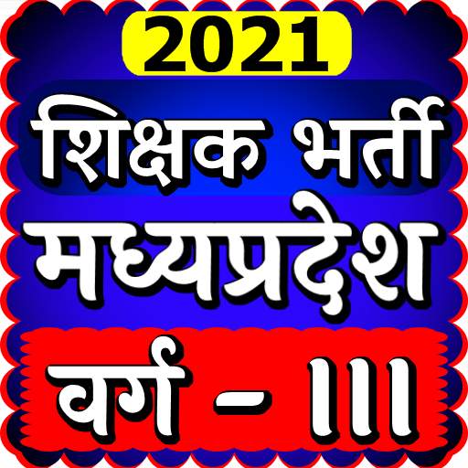 MP Samvida Shikshak Varg 3 MPTET 23