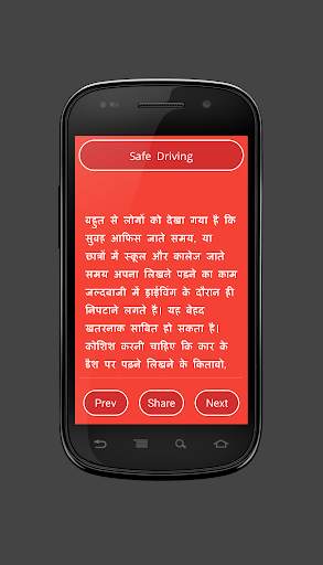 Safe Driving Tips screenshot 2