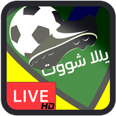 HD LIVE: Yalla Shoot - يلا شووت icon
