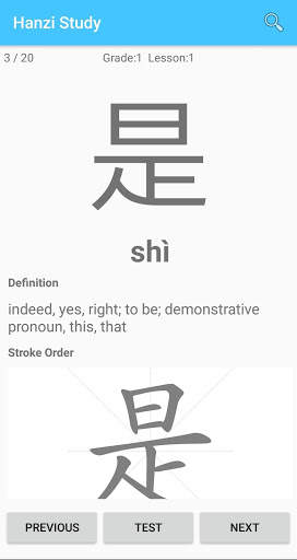 Hanzi Study скриншот 2