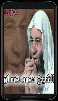 محاضرات للشيخ حسان 1 تصوير الشاشة