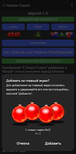 Скоро новый год! (Виджет) screenshot 3