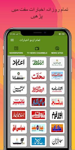 All Urdu Newspaper in India | Urdu Epaper screenshot 1
