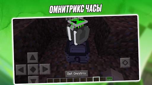 Mod Ben 10 Alien Minecraft скриншот 3