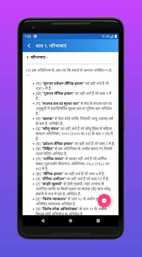 POCSO Act 2012 (Hindi) screenshot 3