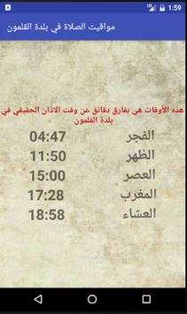 اذكار الصلاة screenshot 2