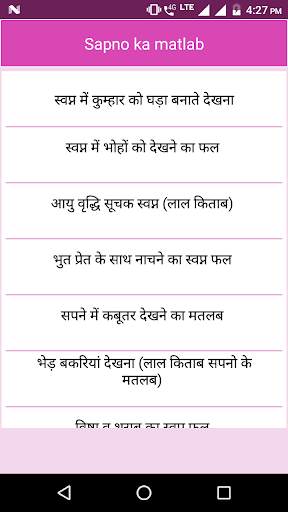 Sapno ka matlab screenshot 1