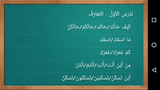 تكلم الإنجليزية للجميع ١ screenshot 7