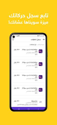 رصيد - بطاقات الجوال والألعاب स्क्रीनशॉट 7