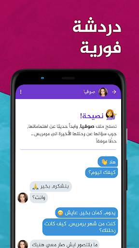 عرب شات - دردشه شات تعارف زواج screenshot 2