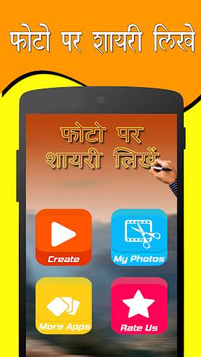 Photo Par Shayari Likhe - फोटो पर शायरी लिखना screenshot 1