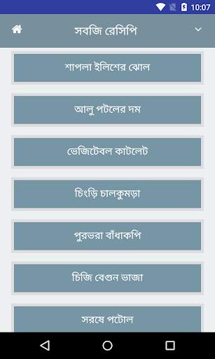 সেরা সবজি রেসিপি screenshot 1
