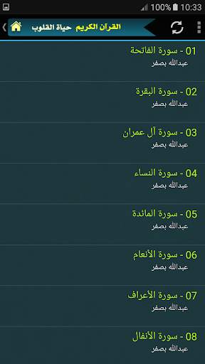 عبدالله بصفر القران الكريم كامل بجودة عالية screenshot 2