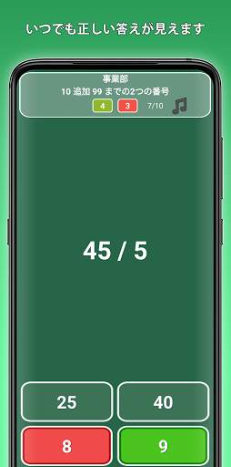 遊ぶことで学ぶ数学ゲーム screenshot 4