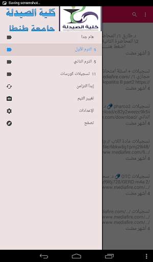 clinical pharmacy tanta دبلومة صيدلة كلينيكال طنطا скриншот 3