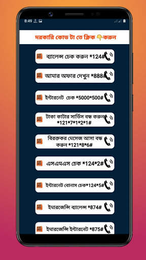 BD All Sim Information screenshot 2