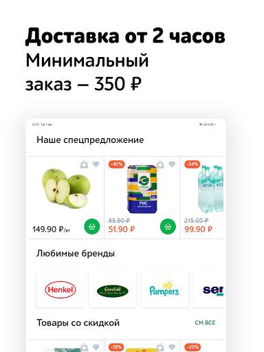 Утконос – доставка продуктов в день заказа screenshot 7