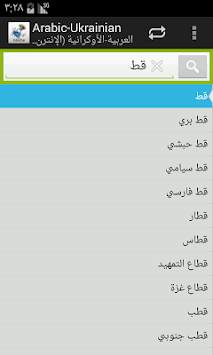 Arabic-Ukrainian Dictionary screenshot 2