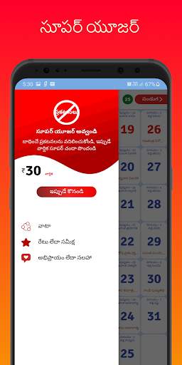 Telugu Calendar 2021 Telugu Panchangam Calendar screenshot 3