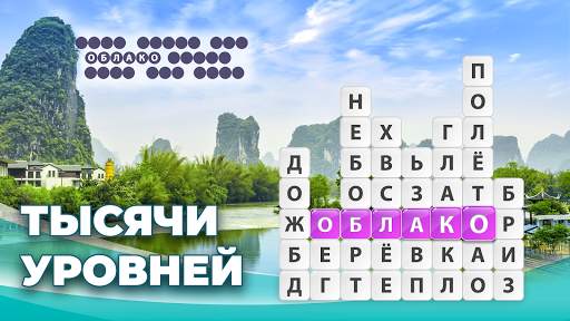 Word Surf - Игра в слова скриншот 6