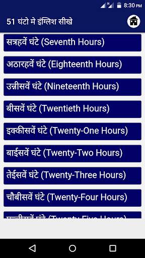 51 Ghanto me English Sikhe screenshot 4