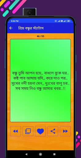Bangla Status & SMS - বাংলা स्क्रीनशॉट 12