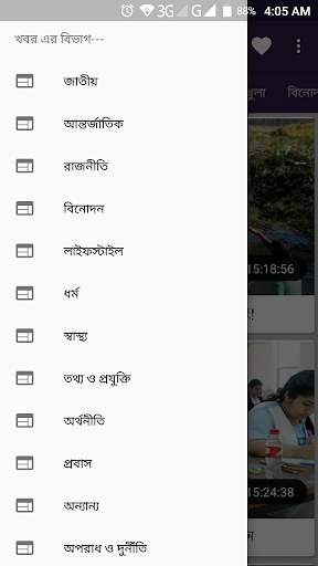 News of Bangla screenshot 2