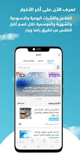 RasidWeather - راصد ويذر 3 تصوير الشاشة
