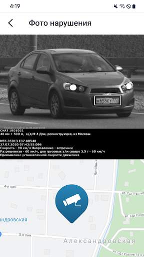 РосШтрафы Штрафы ГИБДД и ОСАГО скриншот 3