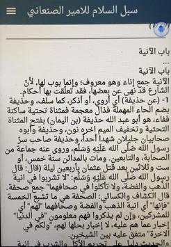 سبل السلام للأمير الصنعاني screenshot 2