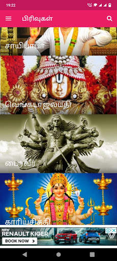 Hindu Mantras Tamil screenshot 6