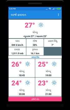 Today's weather In Gujarati -  આજે હવામાન скриншот 1