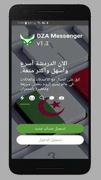 DZA Messenger مسنجر 9 تصوير الشاشة