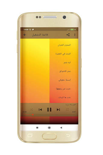 شيلات الطريق حماسية بدون نت screenshot 6