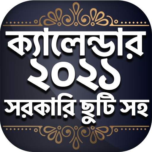 Bangla Calendar 2021 - বাংলা ক screenshot 2